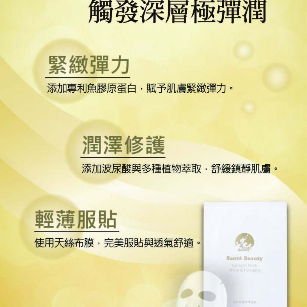 20161128面膜特色A4-01